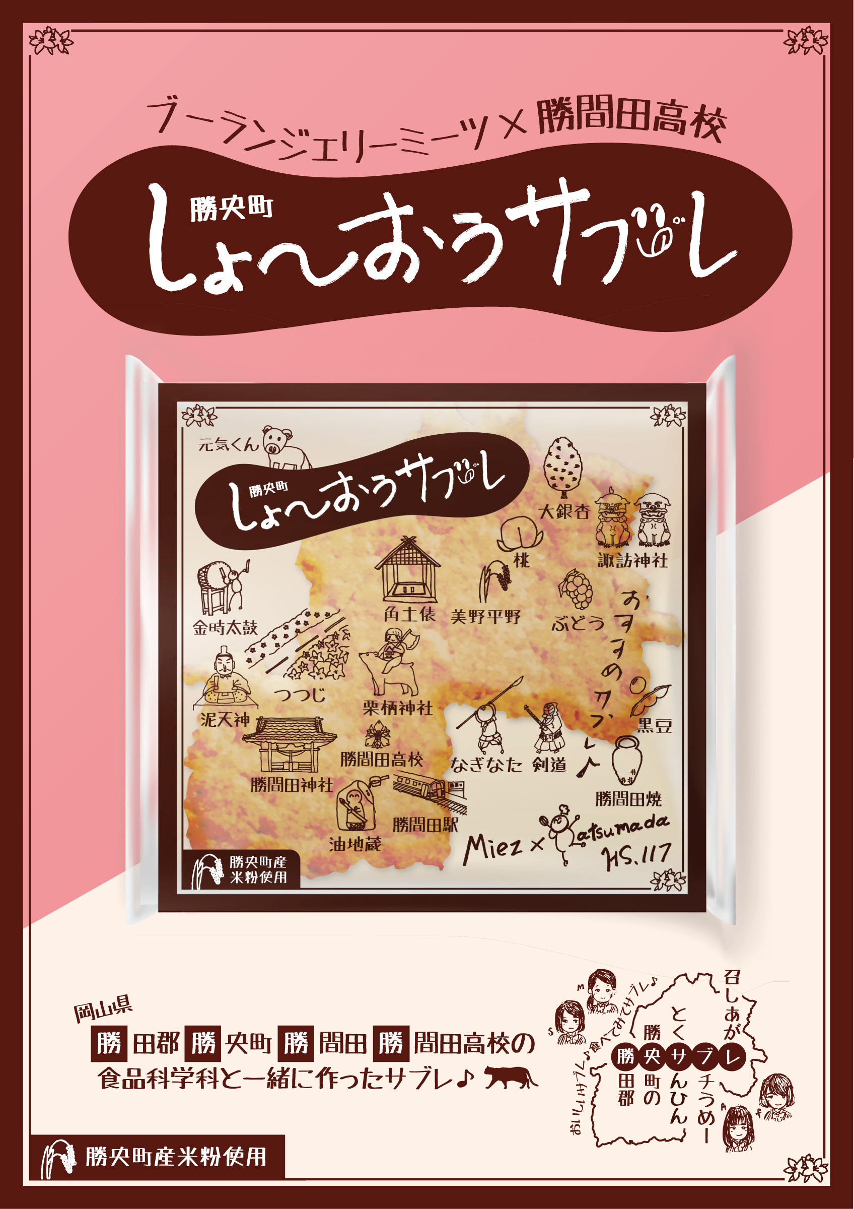 勝ブランド的 オープンファクトリーまであと2日 カチいろ